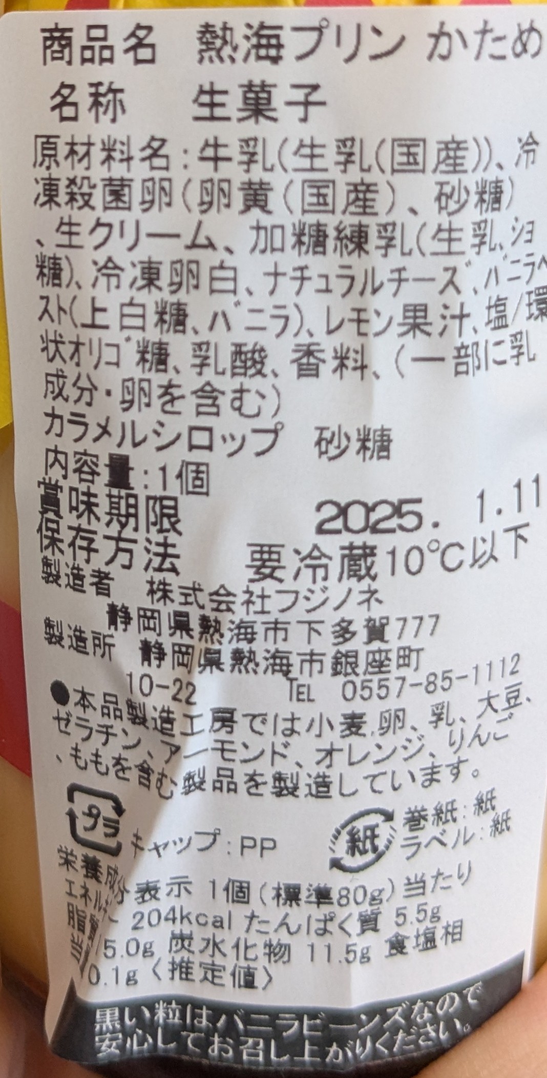 静岡県熱海市スイーツ　熱海プリンカフェ2nd　熱海プリン かため 原材料表示