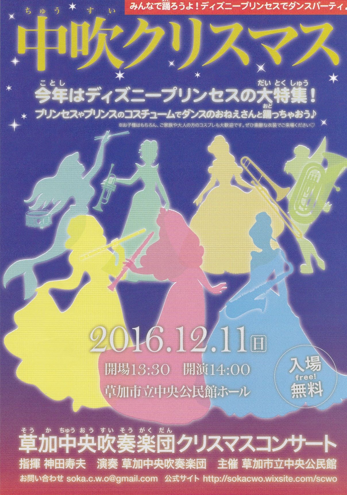 16 12 11 草加中央吹奏楽団クリスマスコンサート16 吹奏楽のぉと 埼玉 楽天ブログ