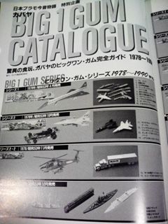 カバヤ・ビッグワンガム（BIG1ガム）シリーズ | 私のNゲージ考古学