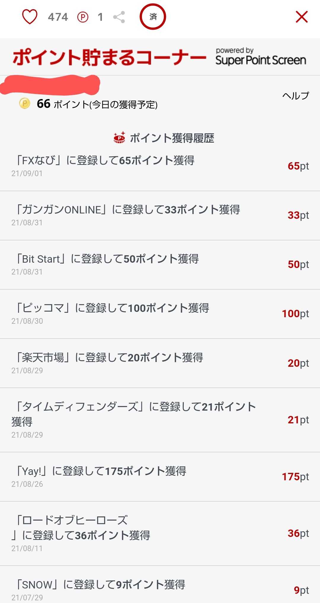 ポイント貯まるコーナー Fxナビ Iphone マビタンの楽天ポイント ブログ 楽天ブログ