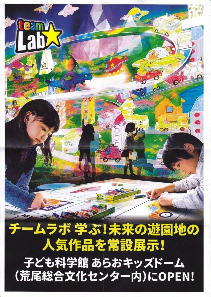 0212荒尾市文化センター 子ども科学館 チームラボ 荒尾史学会のブログ 楽天ブログ