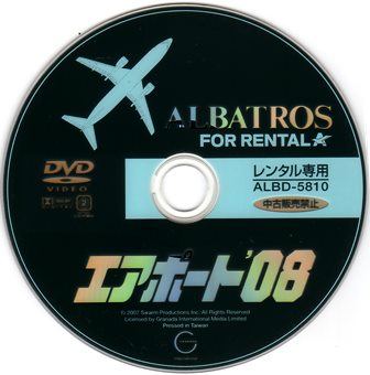 『0751　エアポート’08』ディスク