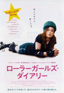ローラーガールズ・ダイアリー.jpg