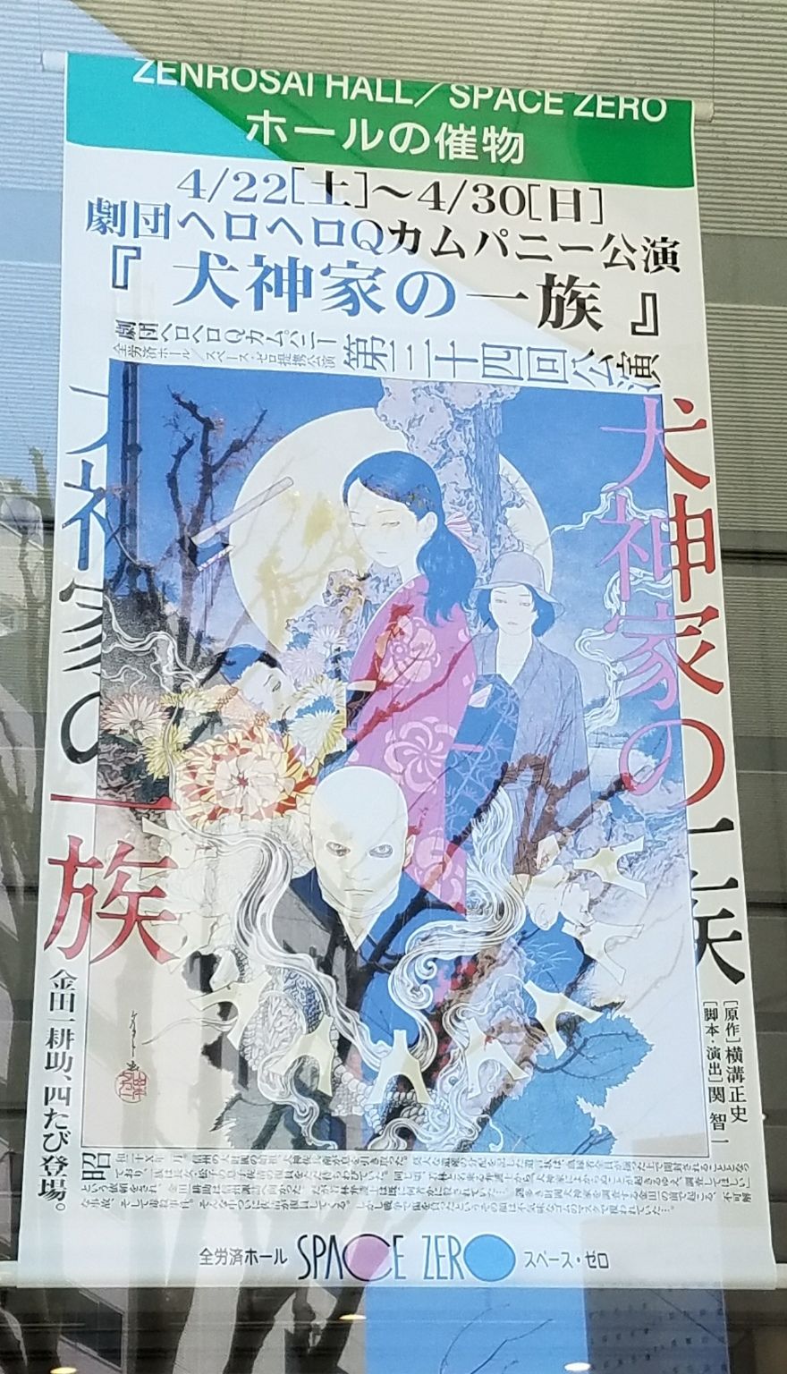 劇団ヘロヘロqカムパニー 犬神家の一族 感想 さおだけ屋はなぜ潰れないのか 100万部 日記 楽天ブログ