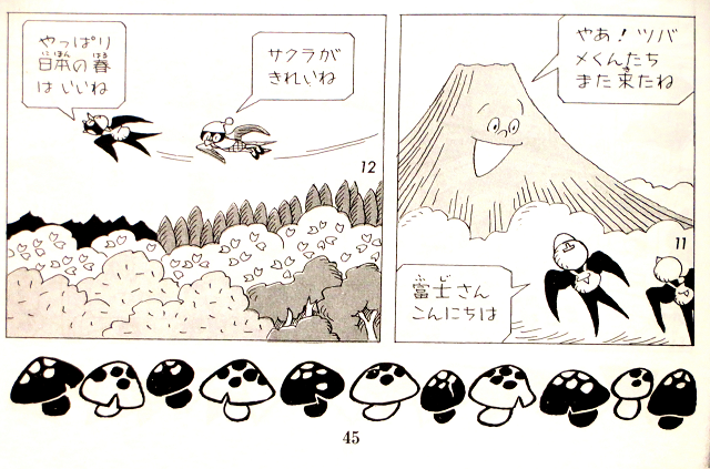 秋玲二さんの「勉強まんが」①「ツバメが来た」 | 星とカワセミ好きのブログ - 楽天ブログ