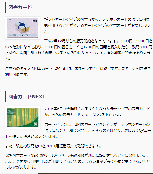 近くに書店がなくても図書カードnextがあれば大丈夫 今日の話題 楽天ブログ