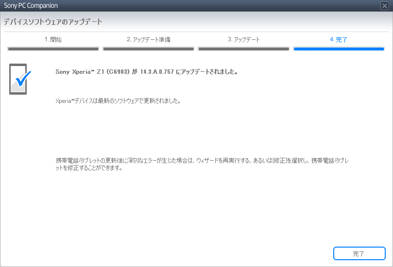 アップデートされました.png