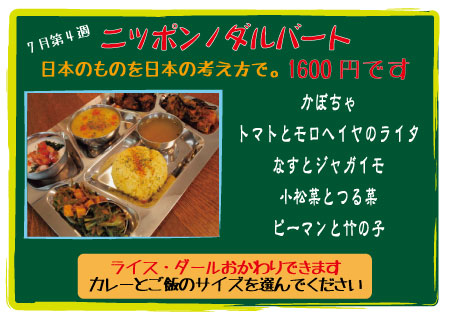 20120728SPダルバートメニューWEB用.jpg