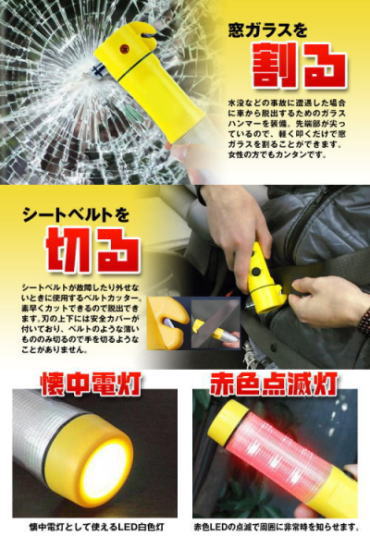 自動車運転中の事故や災害対策。緊急脱出。 多機能レスキューハンマー　懐中電灯付き