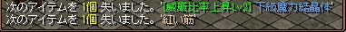 紅い筋下級4.jpg