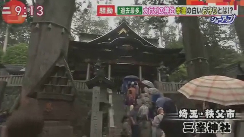 三峯神社