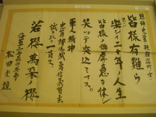 回天記念館松田光雄少将 (500x375).jpg