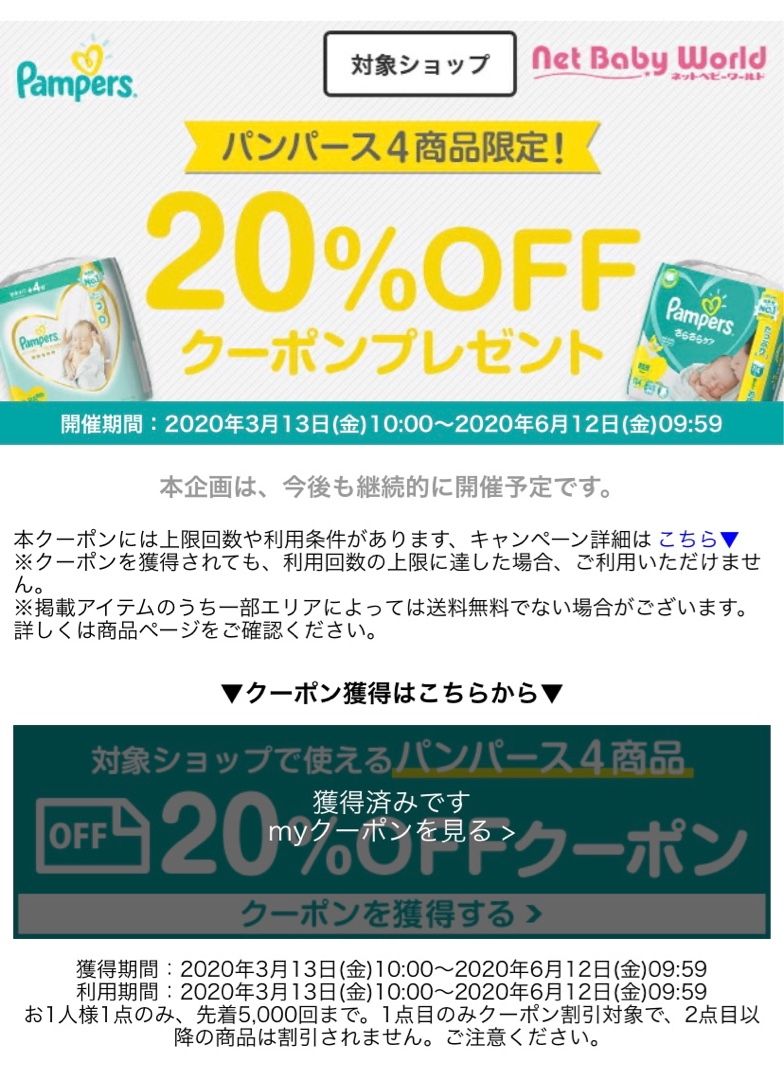 パンパース クーポン 白い平屋のおうち 楽天ブログ
