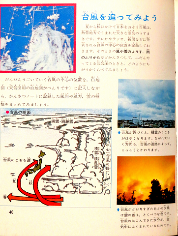 秋玲二さんの「勉強まんが」②「台風ぼうや」 | 星とカワセミ好きのブログ - 楽天ブログ