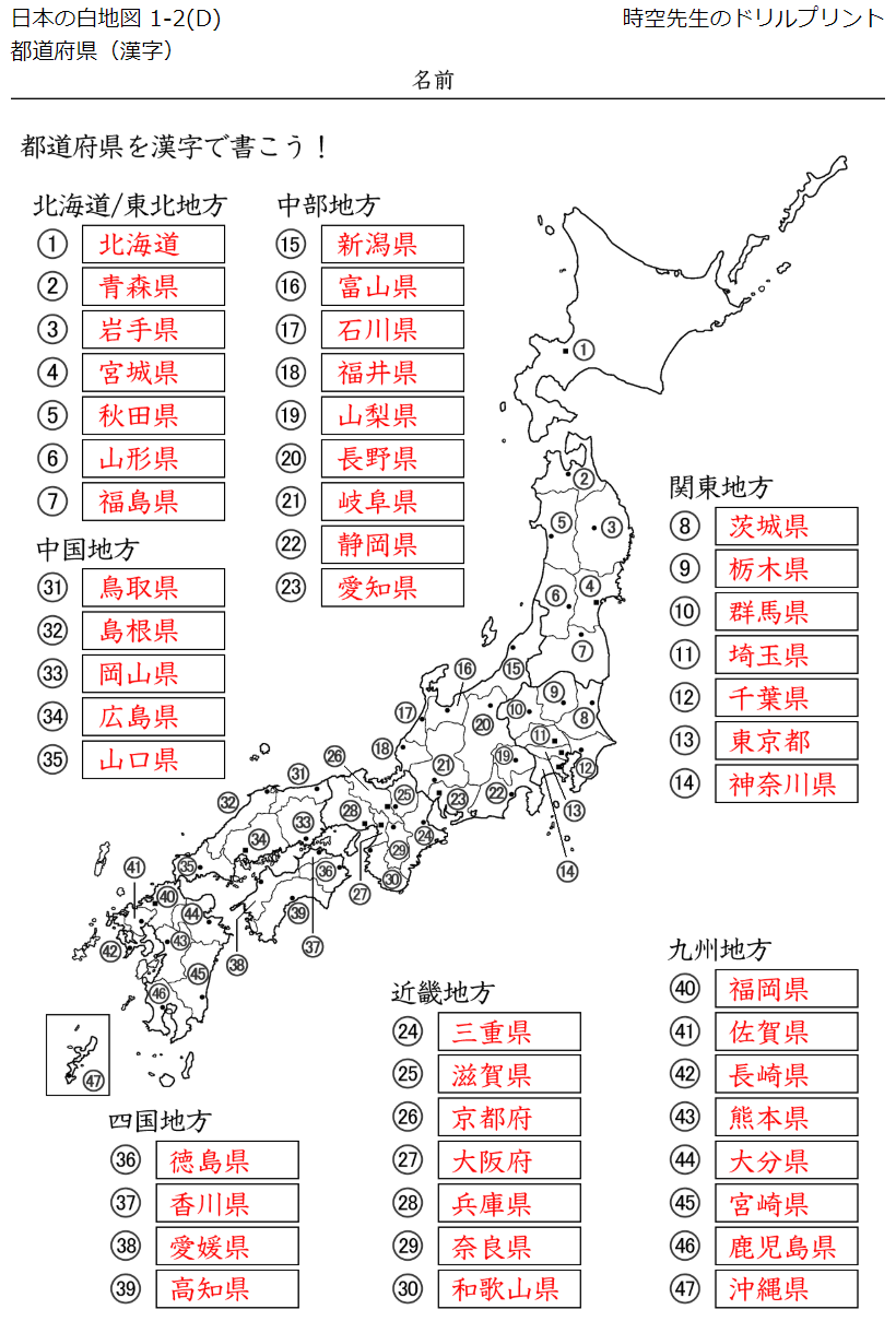 都道府県名を書けるようにするドリル 塾の先生が作った本当に欲しい