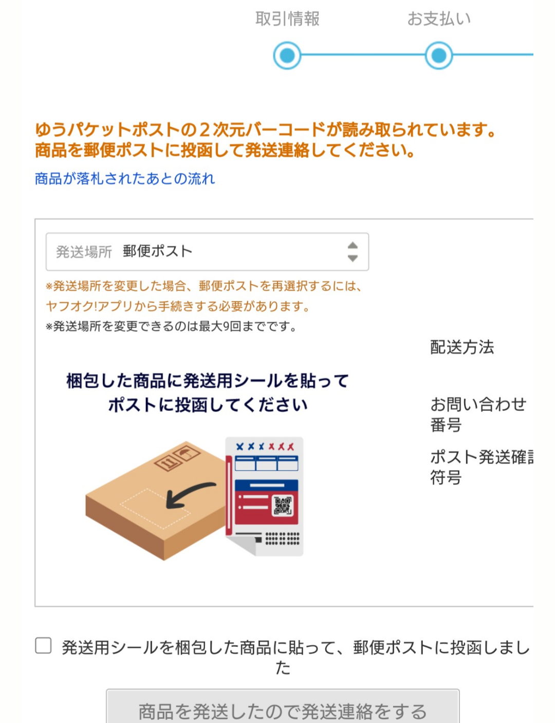 ヤフオクでゆうパケットポストを利用するときの注意点は | How to 書籍