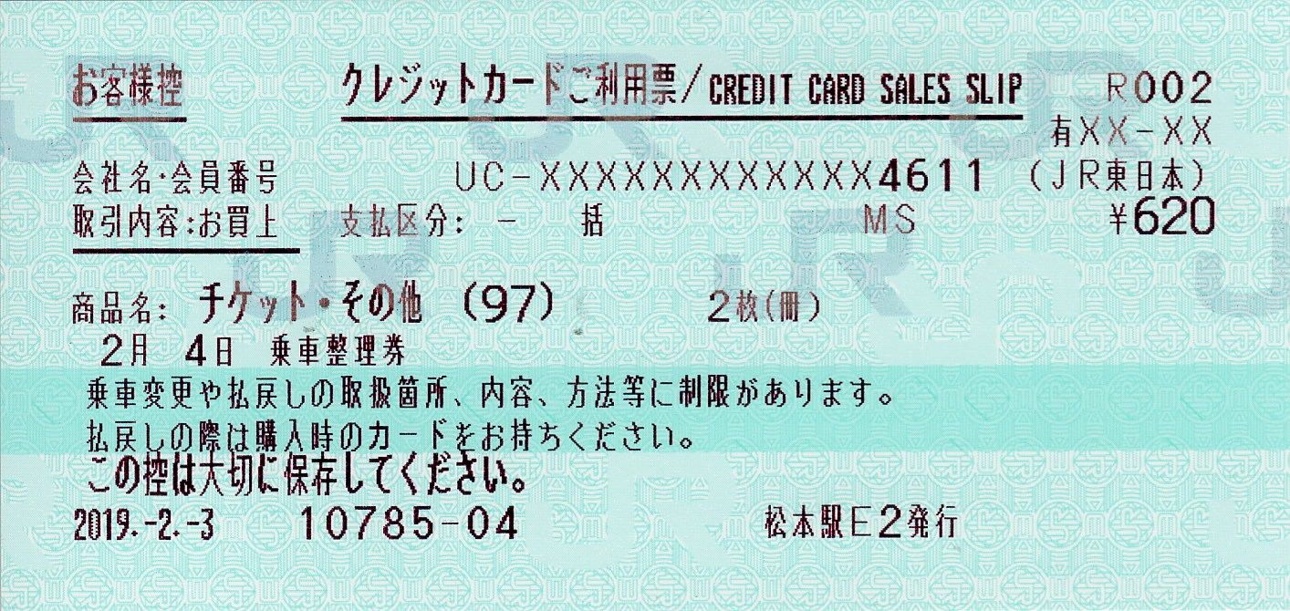 おはようライナー 長野地区 の乗車整理券 ゆーてるトラベル 楽天ブログ