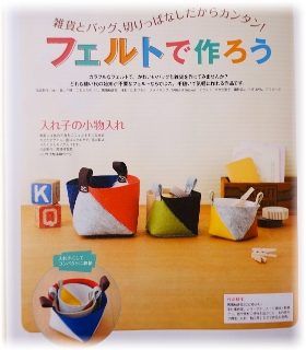 フェルトで作ろう