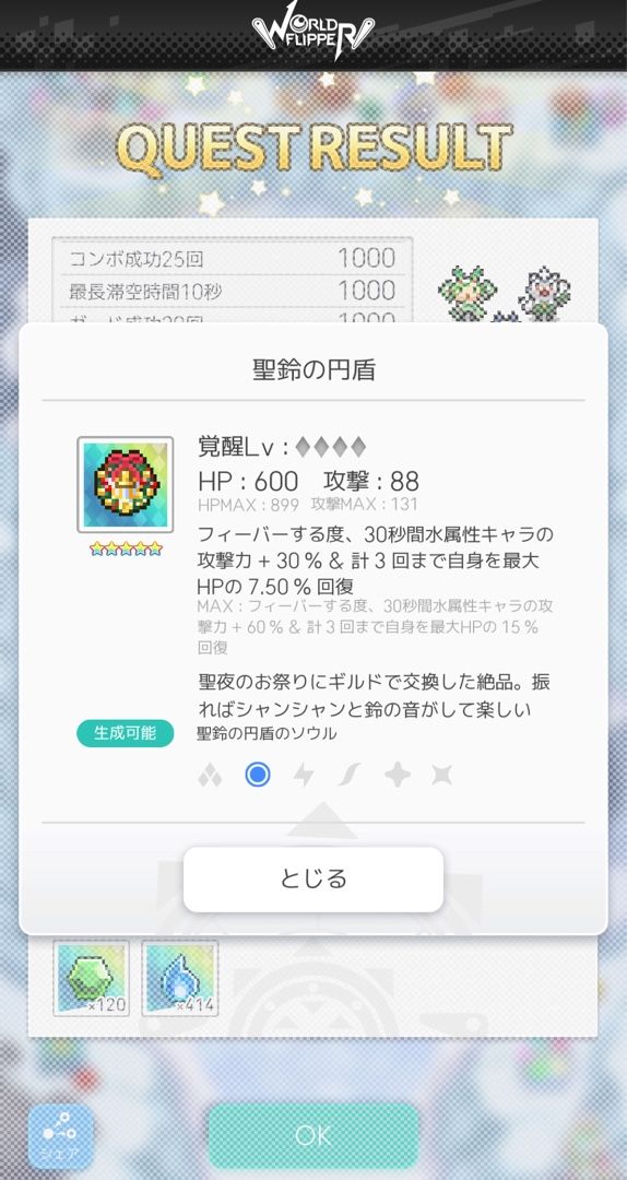 ワーフリ 装備 聖鈴の円盾 獲得 2525ナヴェのブログ 楽天ブログ