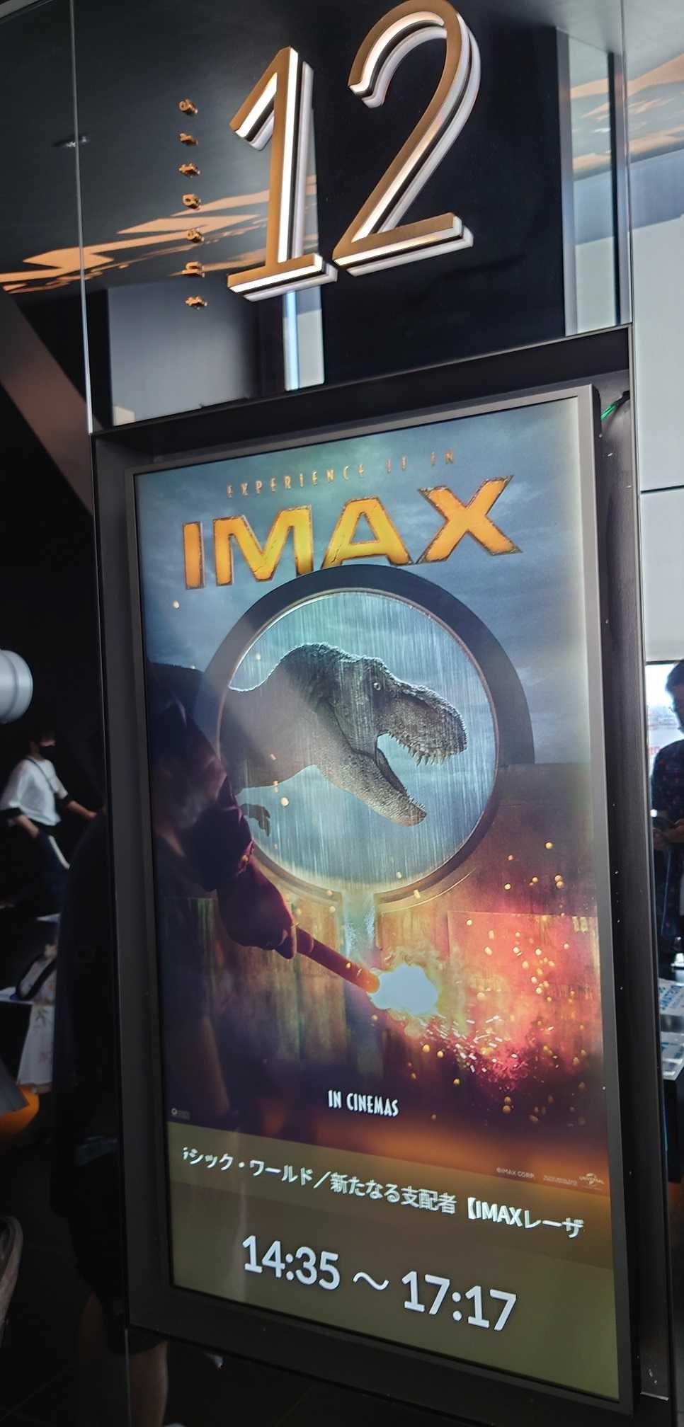 ジュラシック・ワールド 新たなる支配者 IMAX 入場特典 ステッカー２枚