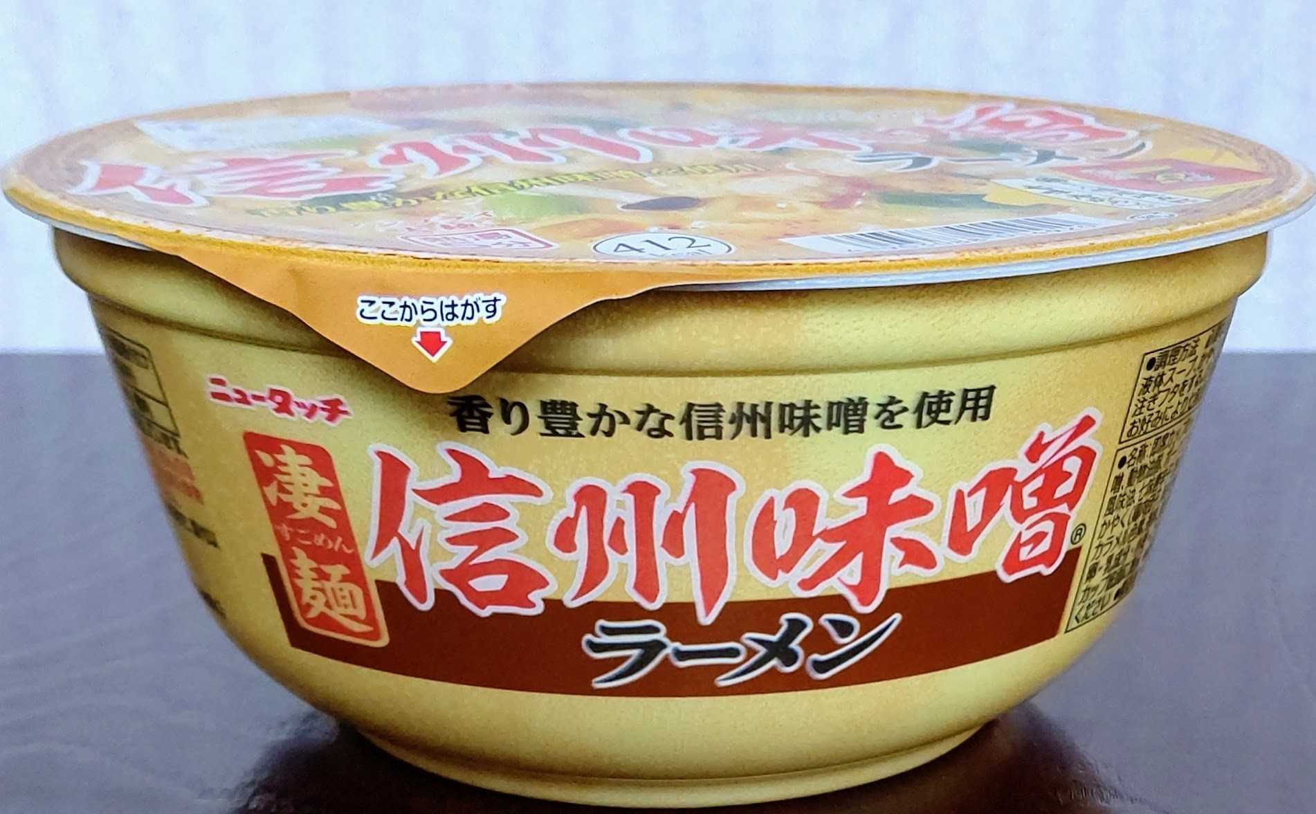 凄麺 信州味 を食す 20201129 | コナンのらーめんブログ - 楽天ブログ