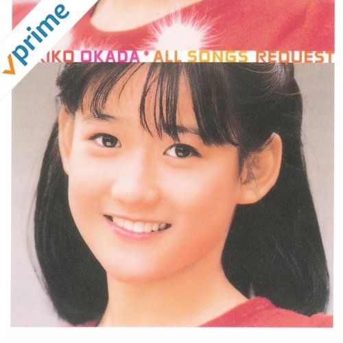 4月8日は岡田有希子 歌手 18歳 の命日 1986年 音楽三昧 A 楽天ブログ