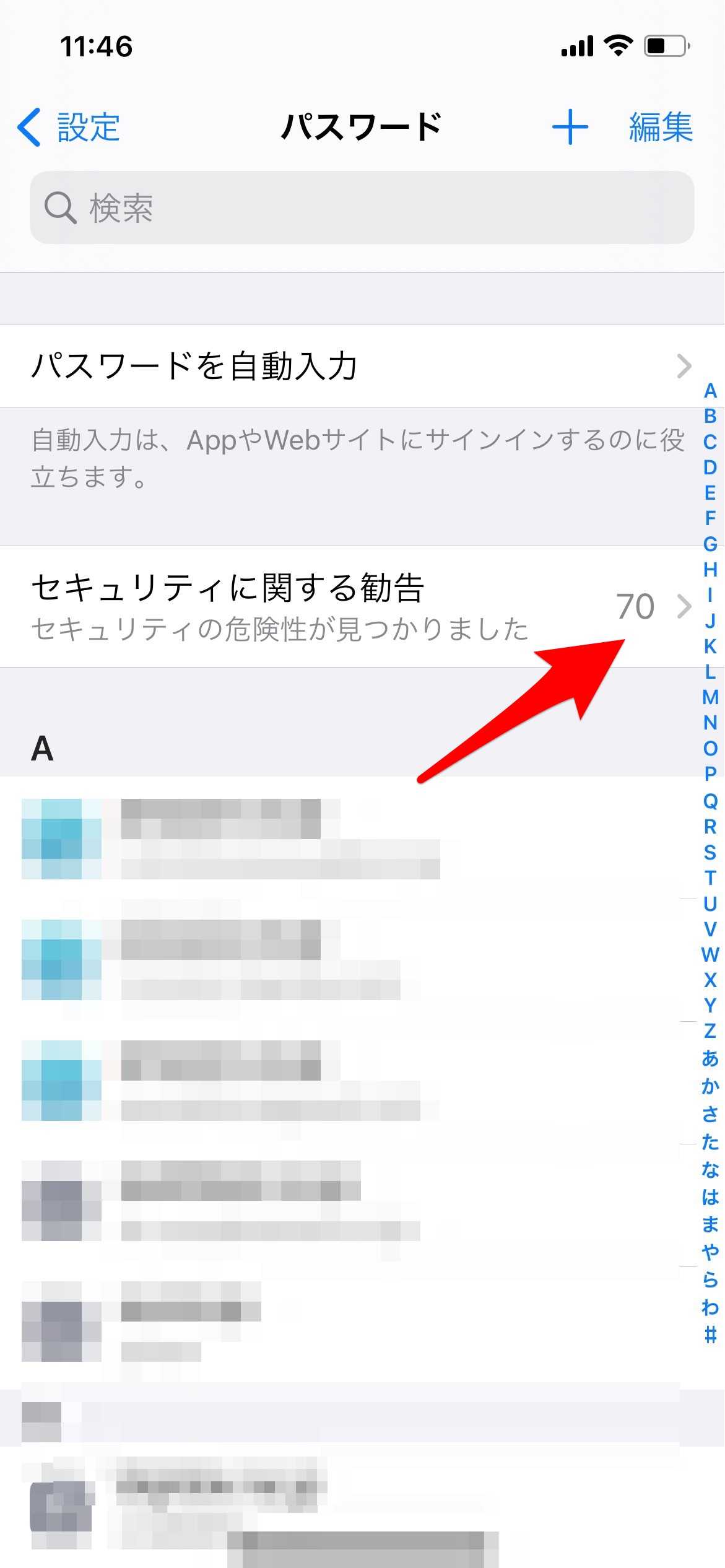 Iphone パスワードのセキュリティに関する勧告が多すぎる 気になる品々 楽天ブログ