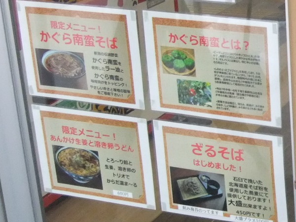 みゆきの里@新潟の店頭メニュー4