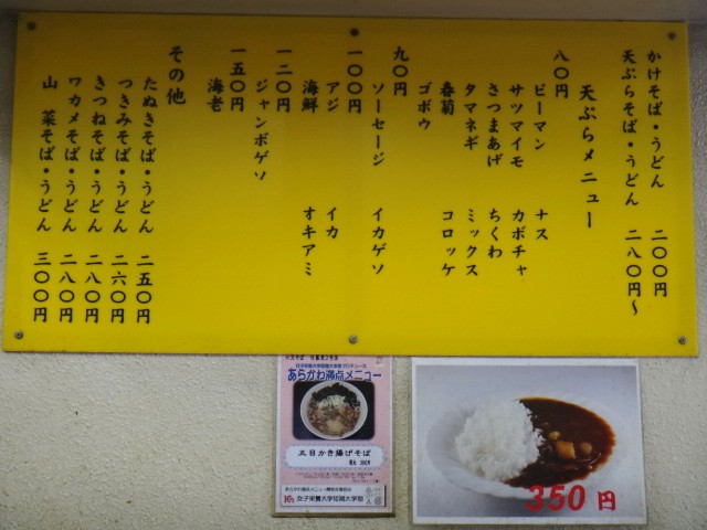 六文そば　日暮里2号店