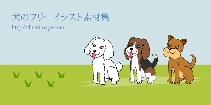 犬のフリーイラスト素材集 Dak デザイン アバター イラスト 楽天ブログ