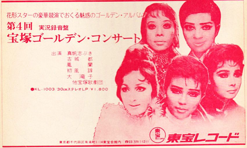 宝塚歌劇団 第4回 宝塚ゴールデン コンサート 1971年6月 おじなみの日記 楽天ブログ
