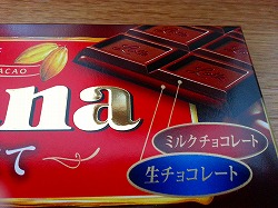 ガーナ贅沢仕立て