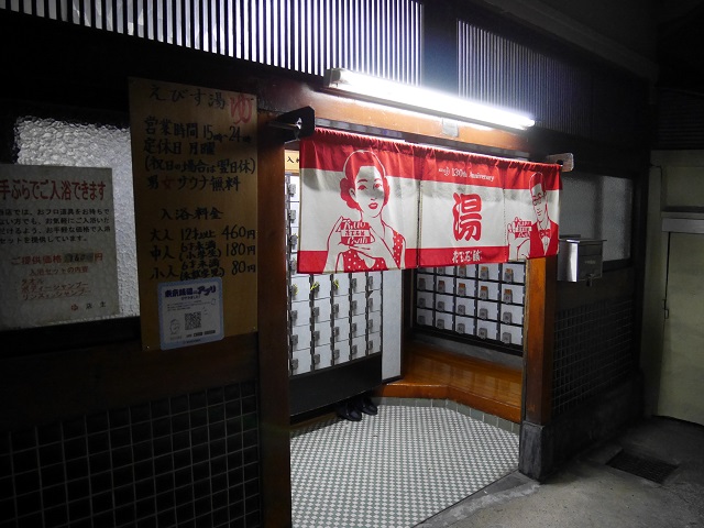 0121bえびす湯