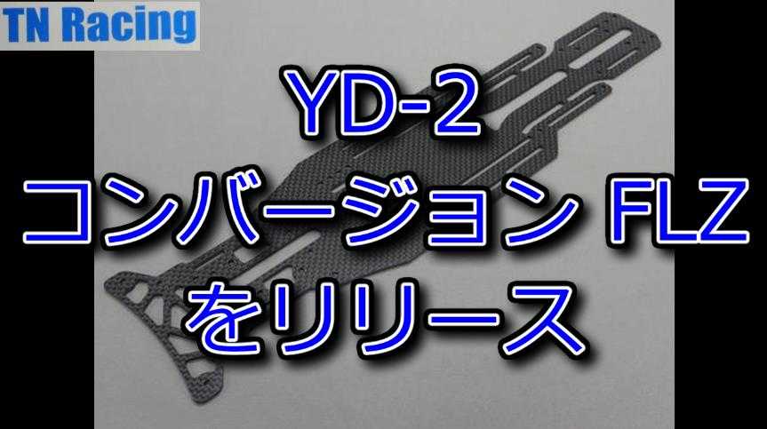 TN Racing YD-2 コンバージョン FLZをリリース | SuperJPUG Channel - 楽天ブログ