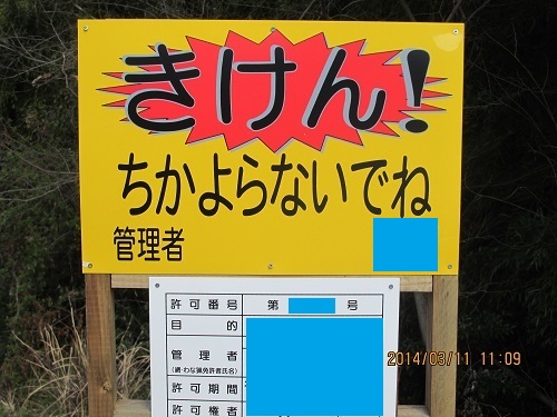 両開き式イノシシ・シカ捕獲檻設置の看板