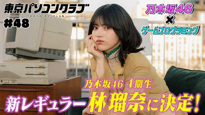 東京パソコンクラブ 林瑠奈 サイン入りステッカー 東京パソコンクラブ【公式】 on X: 