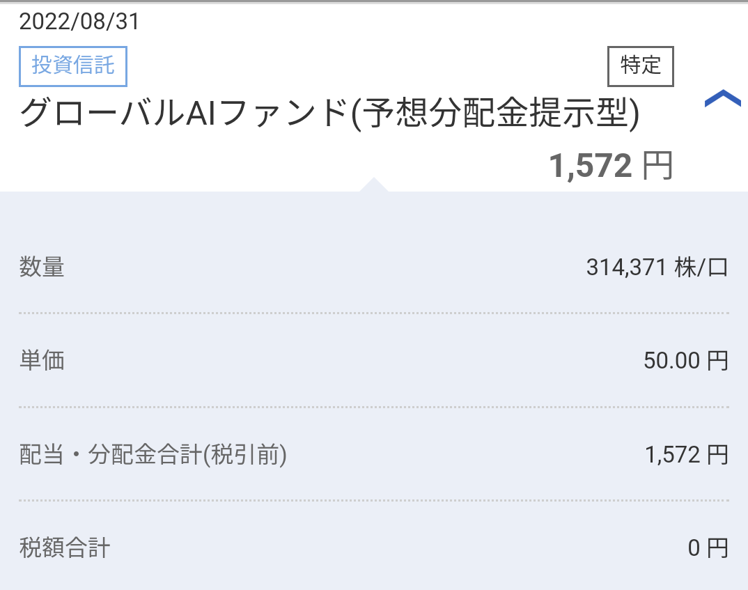 [ グローバルAIファンド（予想分配金提示型） ] 米国超高配当カバードコールETF「QYLD」でまったり配当金生活 楽天ブログ