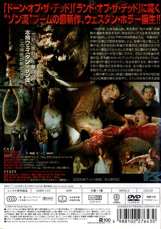 『ウエスト・オブ・ザ・デッド』ウラ面