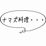 ナマズ料理・・・.gif
