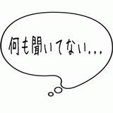 何も聞いてない・・・.gif