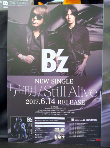 17 タワレコ 声明／StillAlive CDポスター.JPG