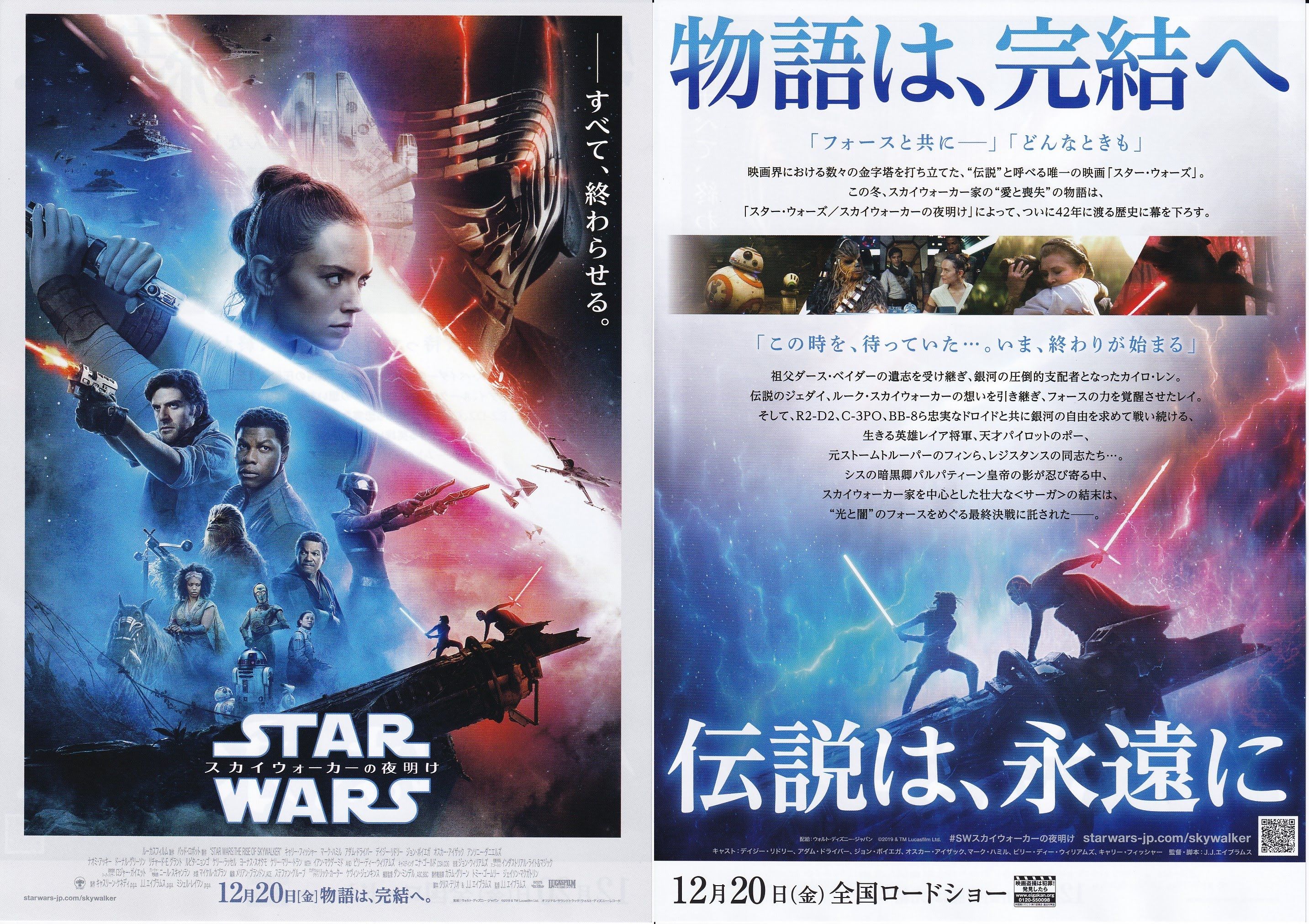 2019年 12月20日 TOHO STAR WARS スカイウォーカーの夜明け