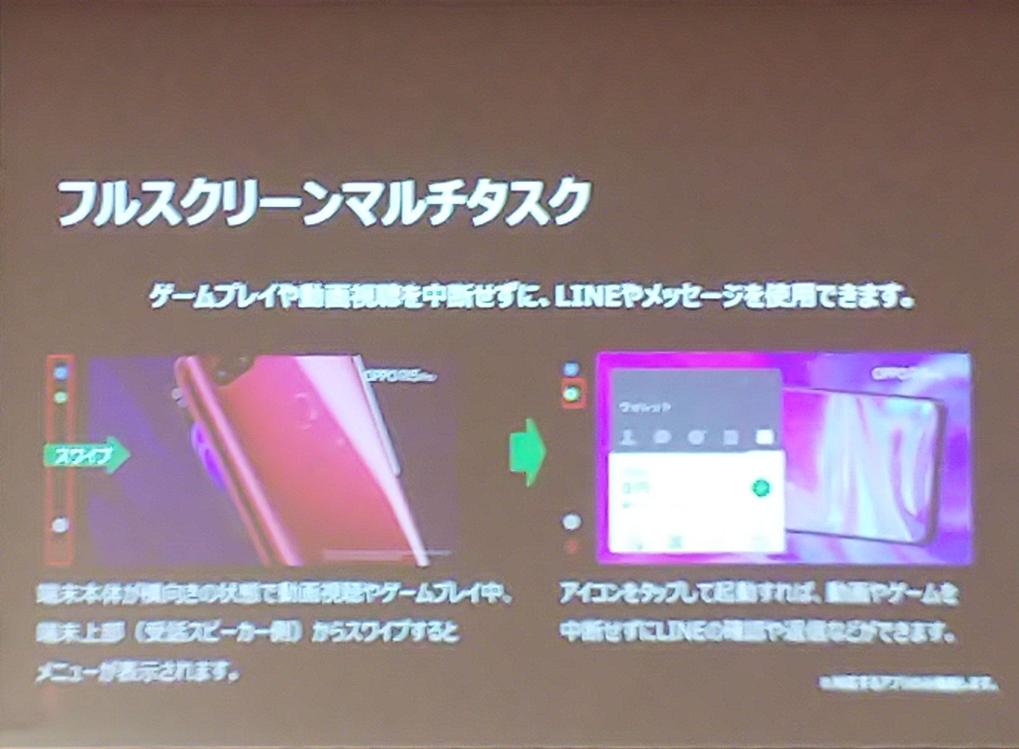 「Find X」体験イベント_フルスクリーンマルチタスク