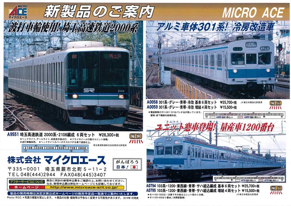 マイクロエース 新製品情報 | 鉄道模型のある暮らし（新商品・予約情報