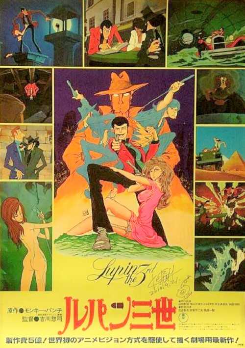 ルパン三世 ルパンVS複製人間 モンキーパンチ B2 映画ポスター 1978年 - メルカリ