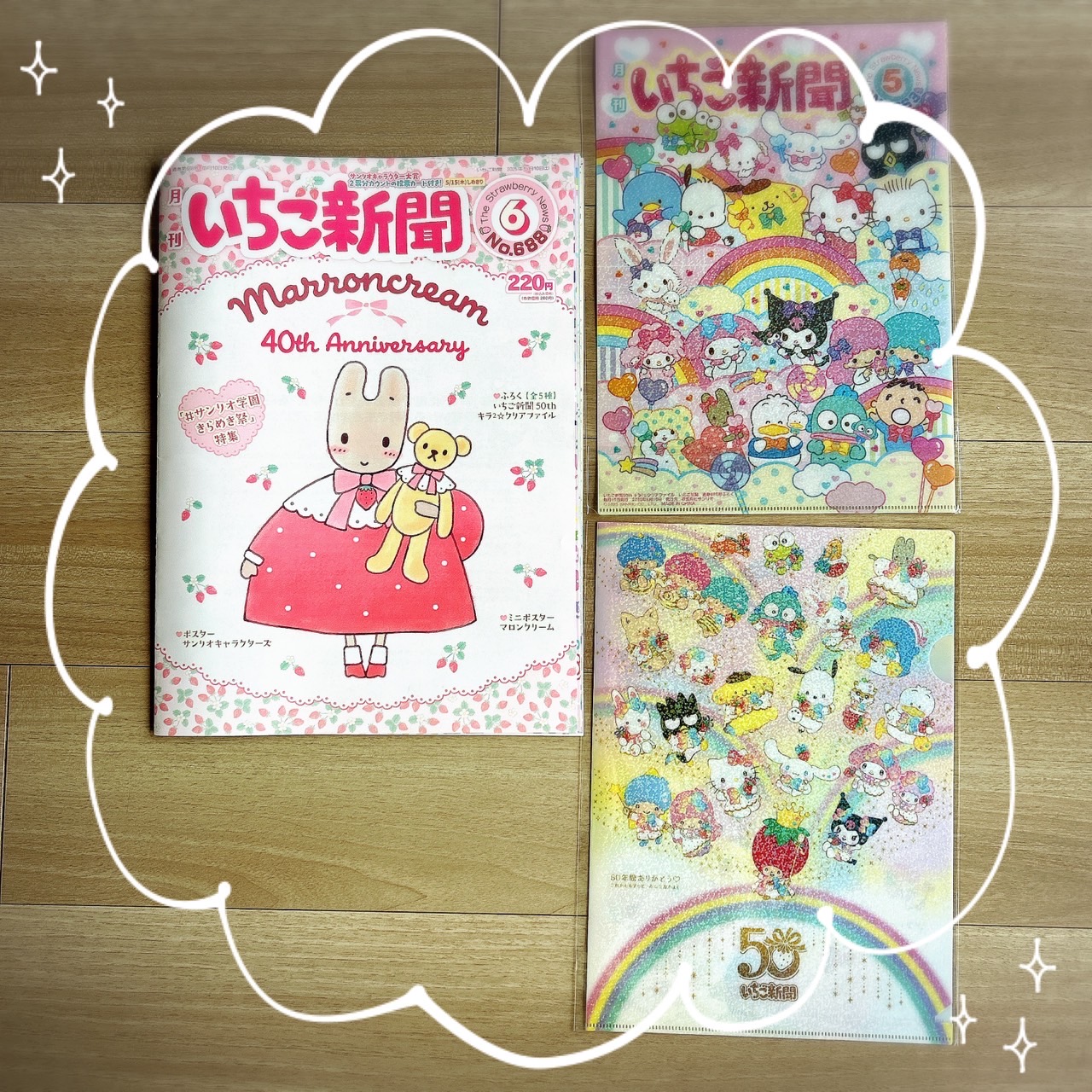 鮎子さま専用　いちご新聞 鮎*子様 サンリオいちご新聞（昭和時代） - メルカリ