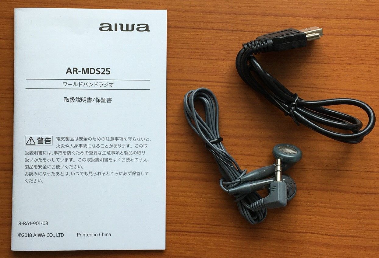 aiwa AR-MDS25（ワールドバンドラジオ） | ひとりごと程度の