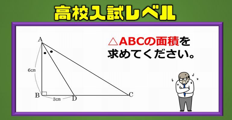 高校入試レベル 簡単そうで意外と悩む面積問題 子供から大人まで動画で脳トレ 楽天ブログ