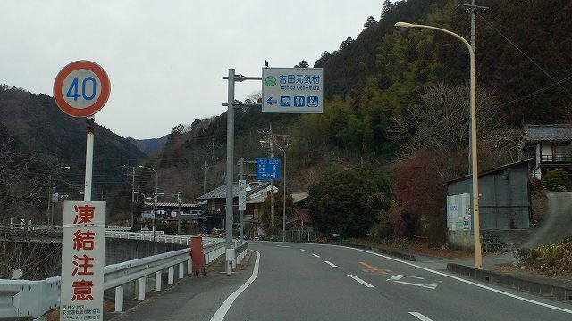 元気村。