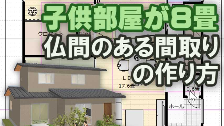 仏間のある間取り図の作り方 子供部屋が8畳の住宅プラン 家づくりブログ 楽天ブログ